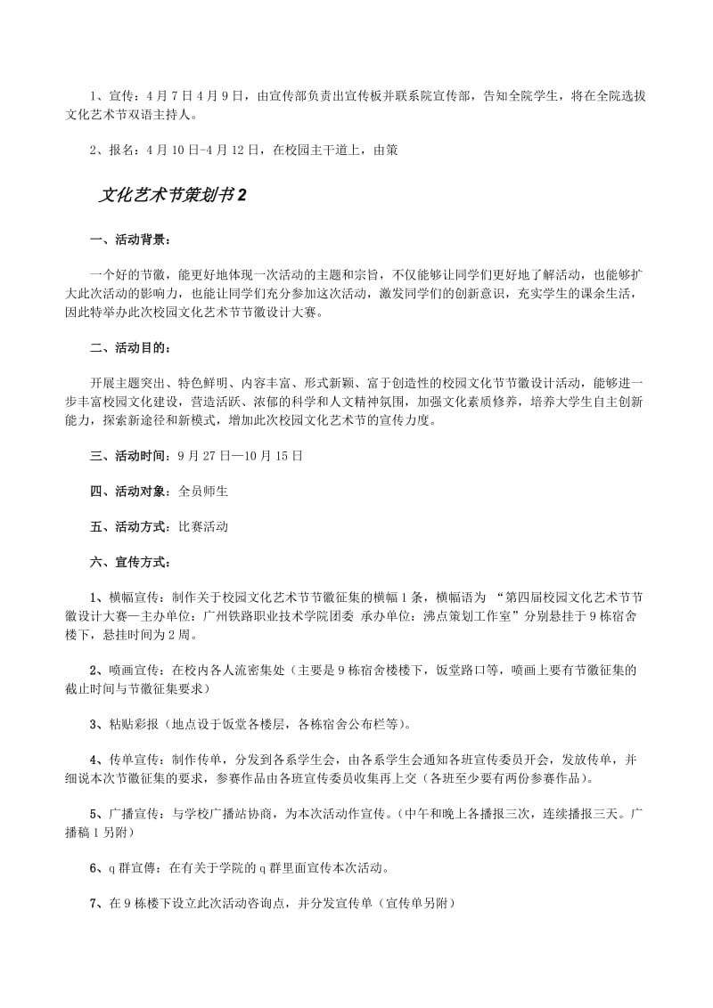 艺术活动策划